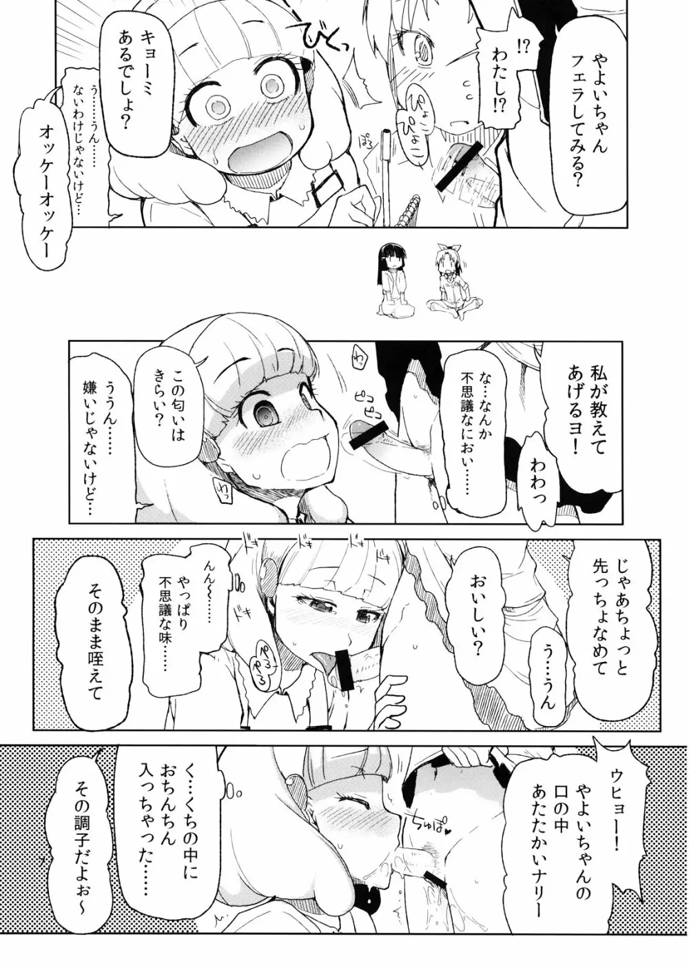 生やしたい。 9ページ