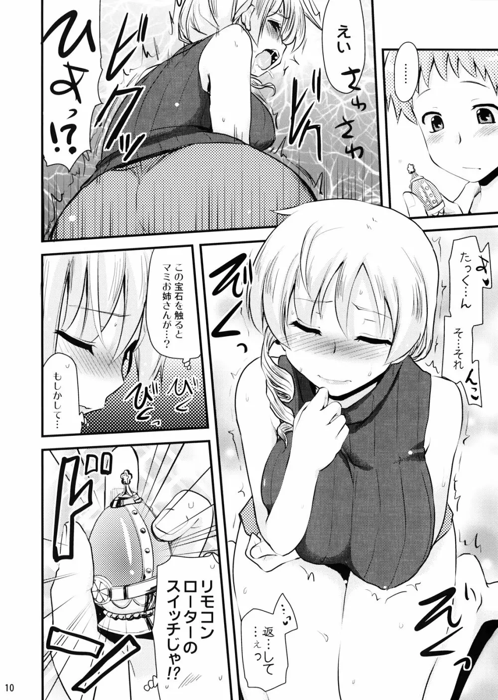 (C82) [真・聖堂☆本舗 (聖☆司)] 巴マミ(30)の性感帯もソウルジェム (魔法少女まどか☆マギカ) 10ページ