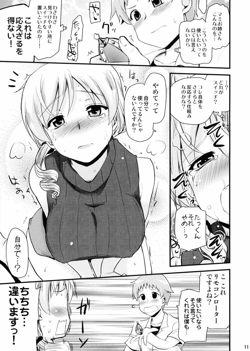 (C82) [真・聖堂☆本舗 (聖☆司)] 巴マミ(30)の性感帯もソウルジェム (魔法少女まどか☆マギカ) 11ページ