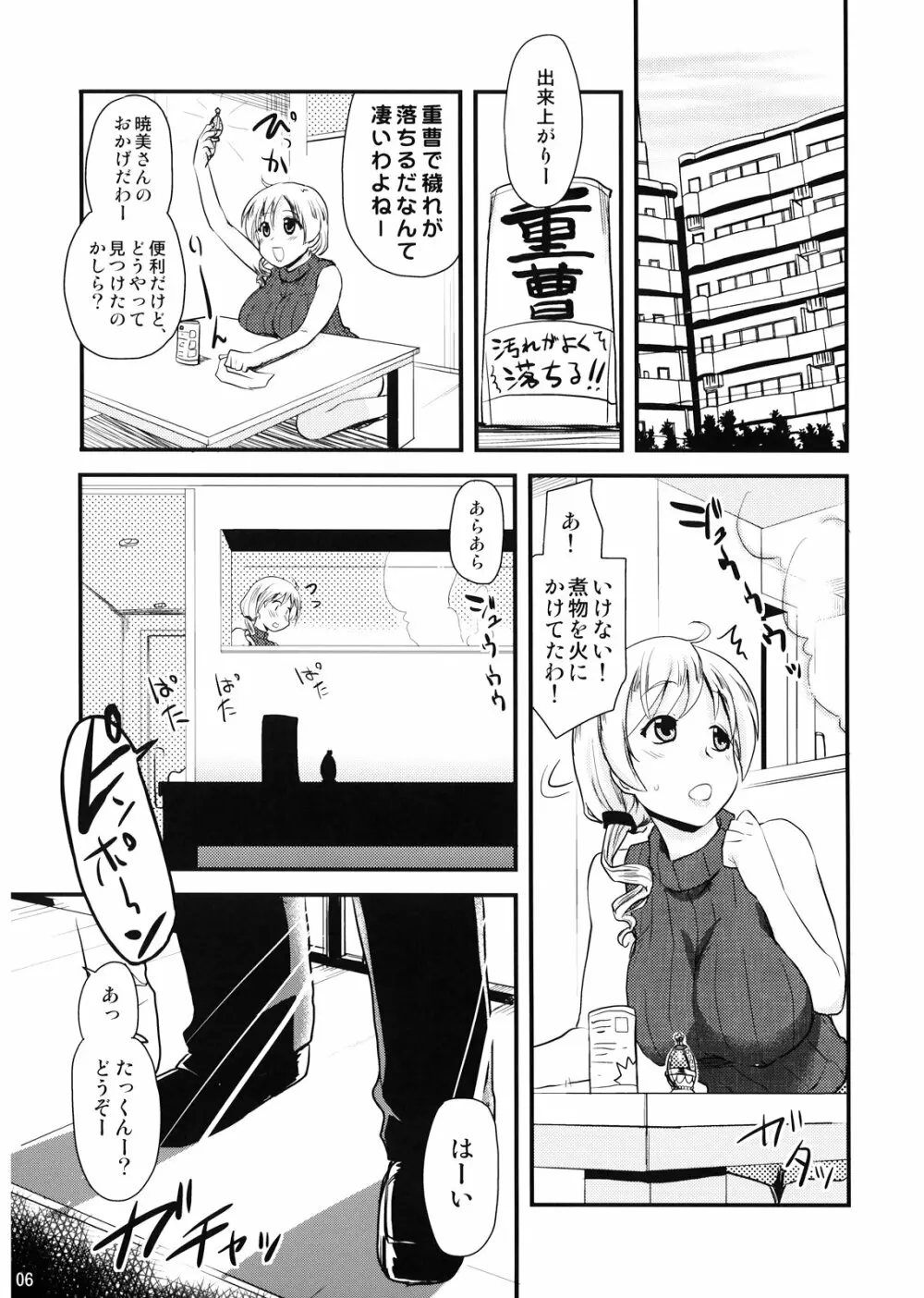 (C82) [真・聖堂☆本舗 (聖☆司)] 巴マミ(30)の性感帯もソウルジェム (魔法少女まどか☆マギカ) 6ページ