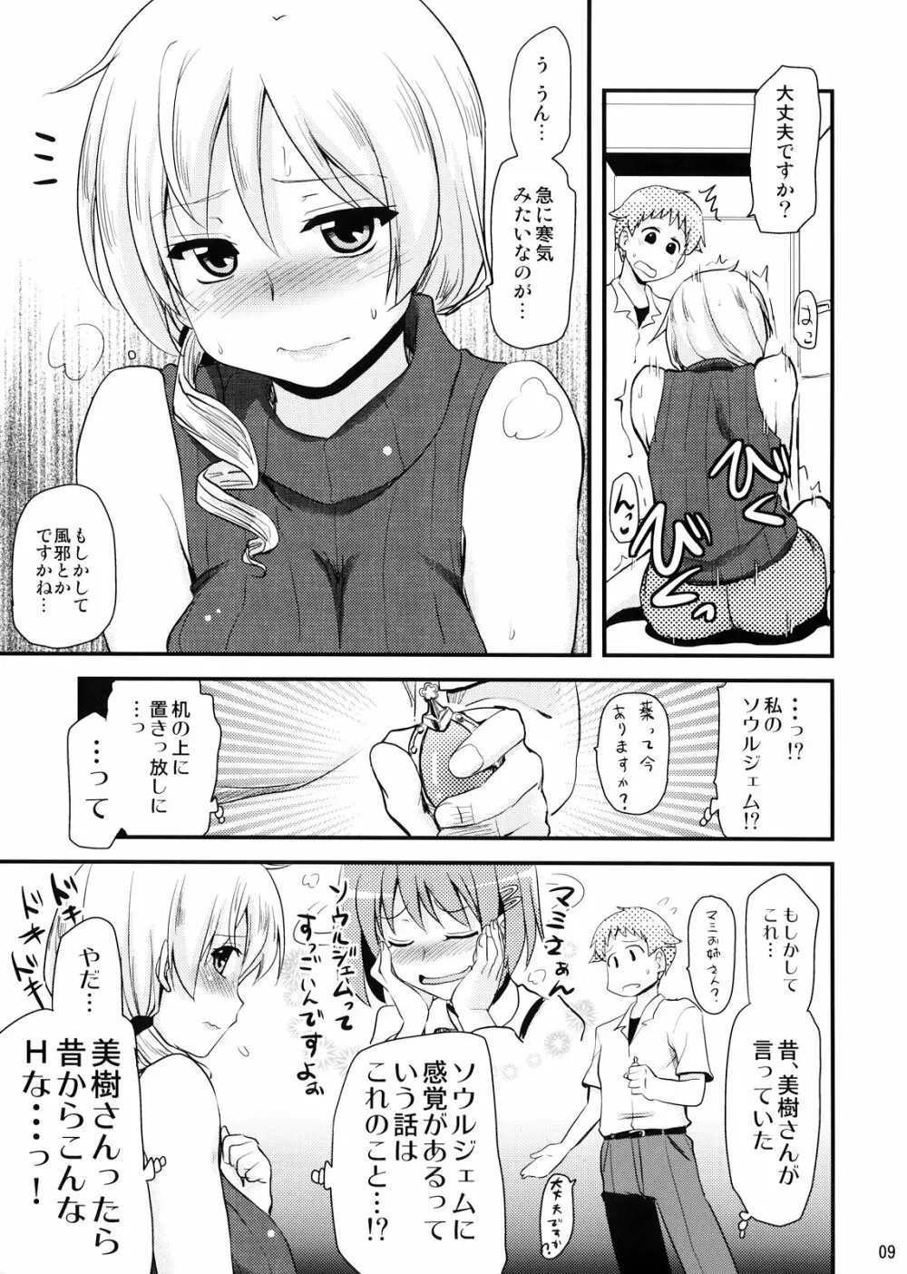 (C82) [真・聖堂☆本舗 (聖☆司)] 巴マミ(30)の性感帯もソウルジェム (魔法少女まどか☆マギカ) 9ページ