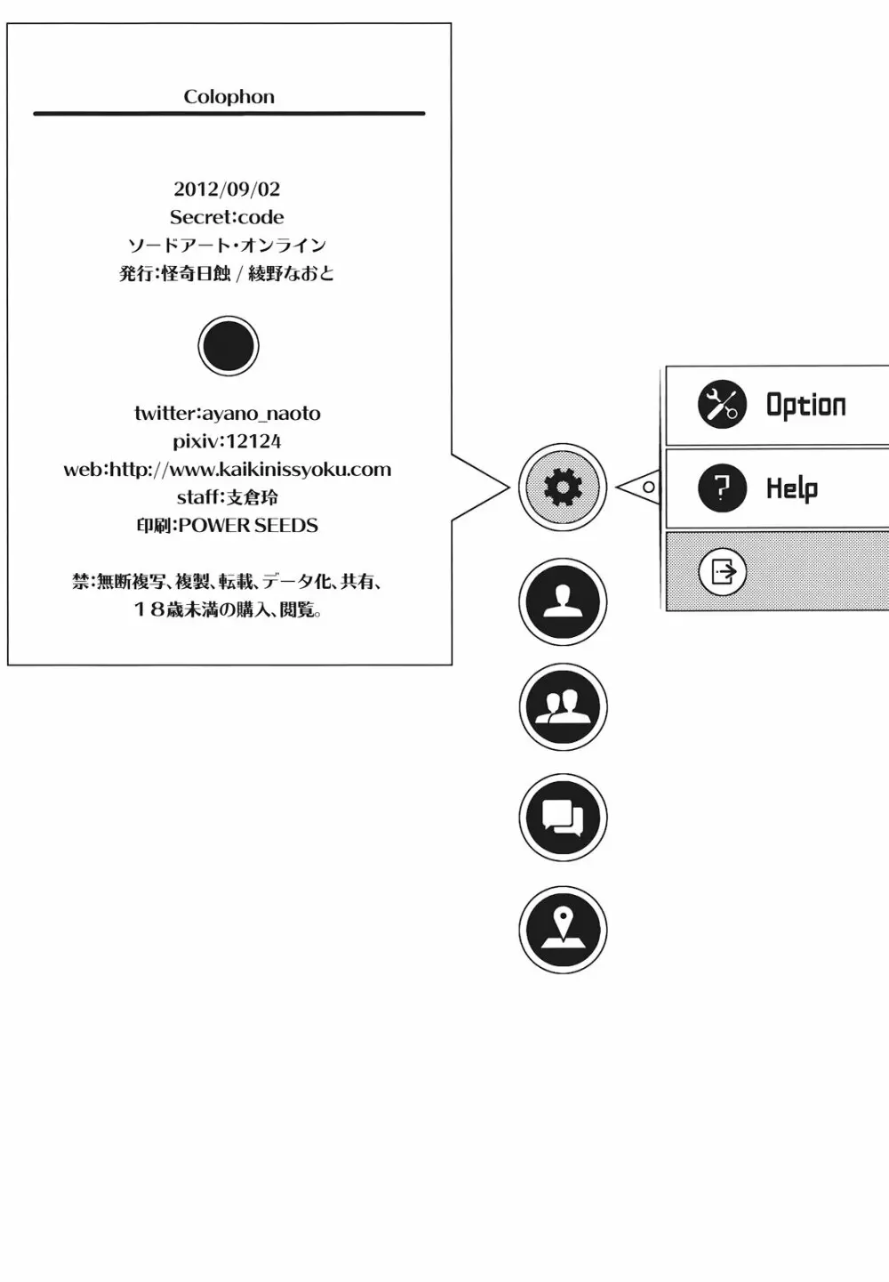 Secret：code 30ページ