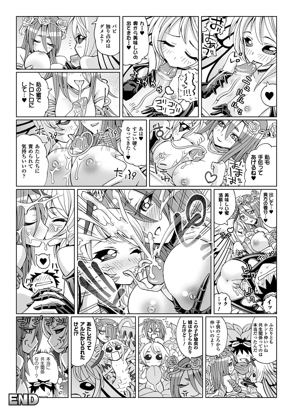 The Report of Monster Girls 01-05 6ページ