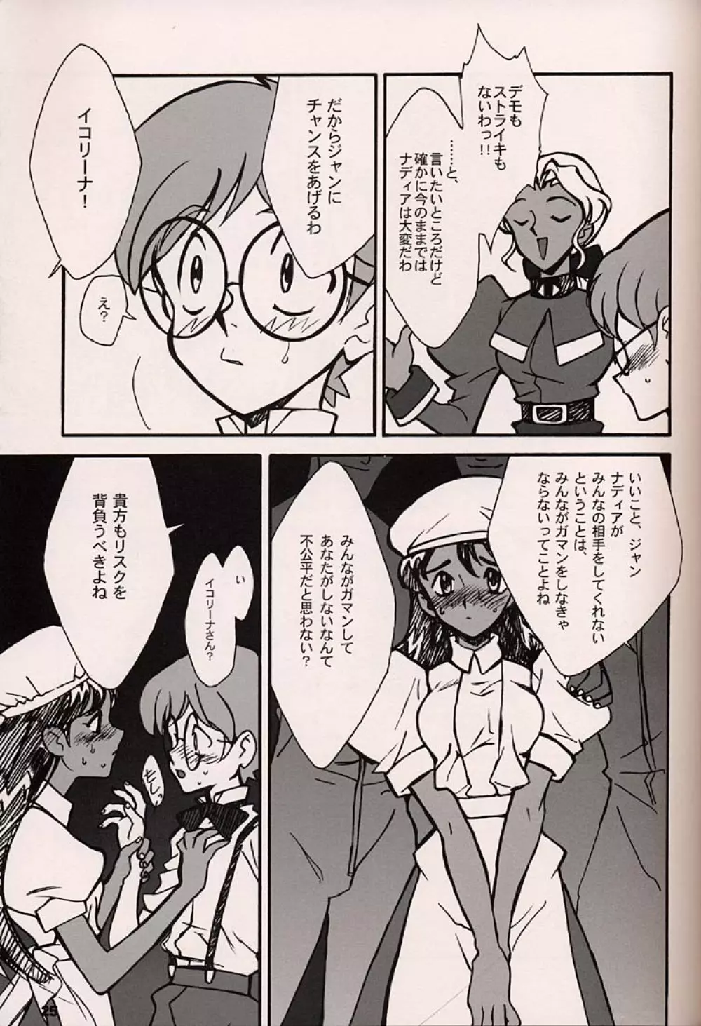 ORICHALCUM 02 スペルマぬるぬる副艦長 24ページ