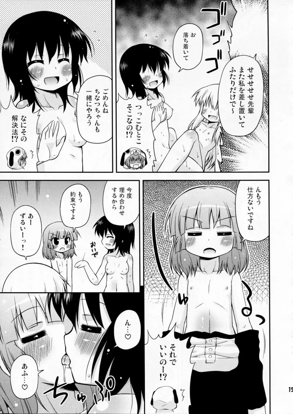 パンダとトマトと黒ネコと 15ページ