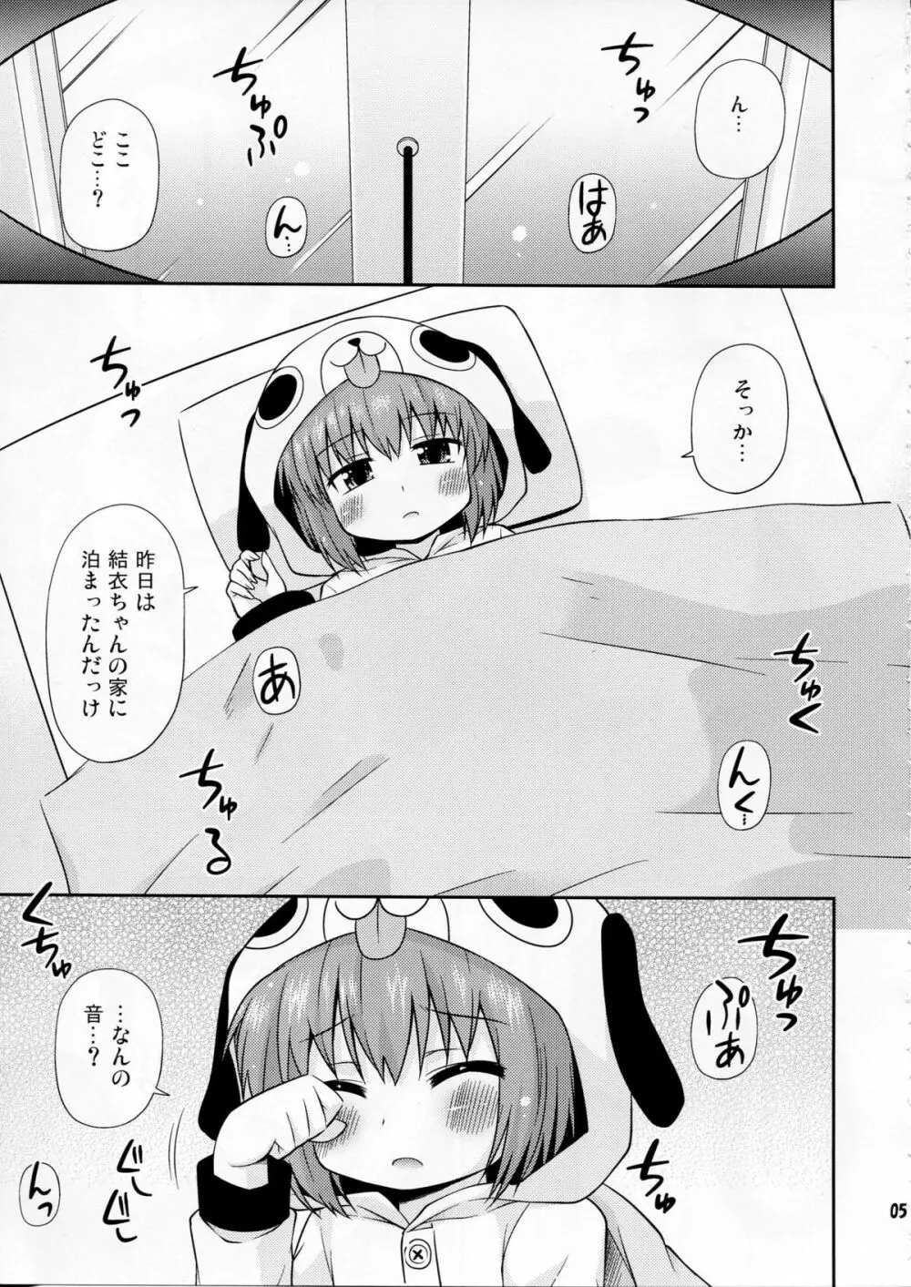 パンダとトマトと黒ネコと 5ページ