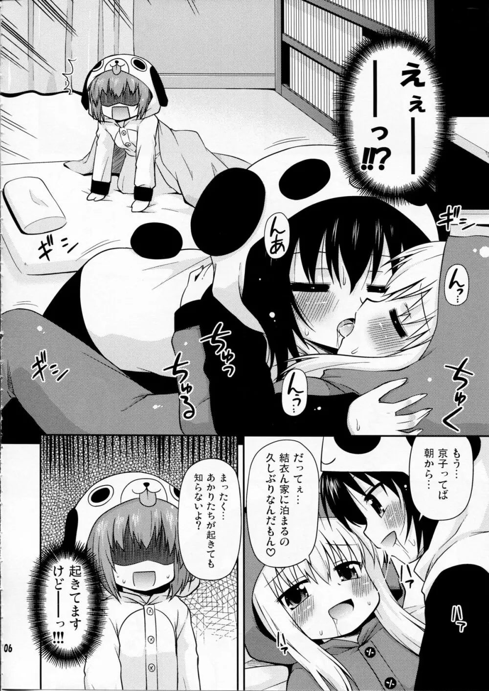 パンダとトマトと黒ネコと 6ページ