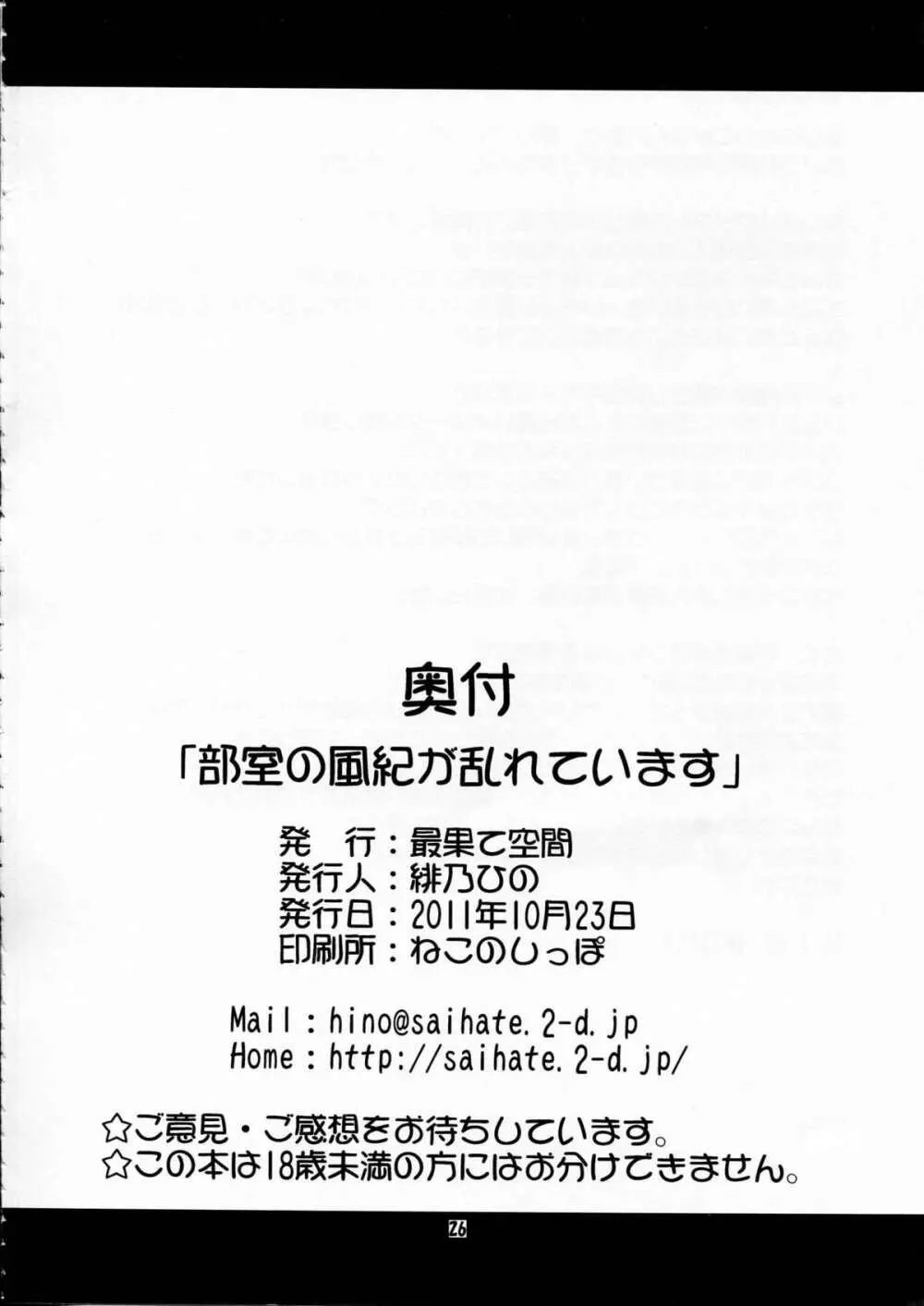 部室の風紀が乱れています 25ページ