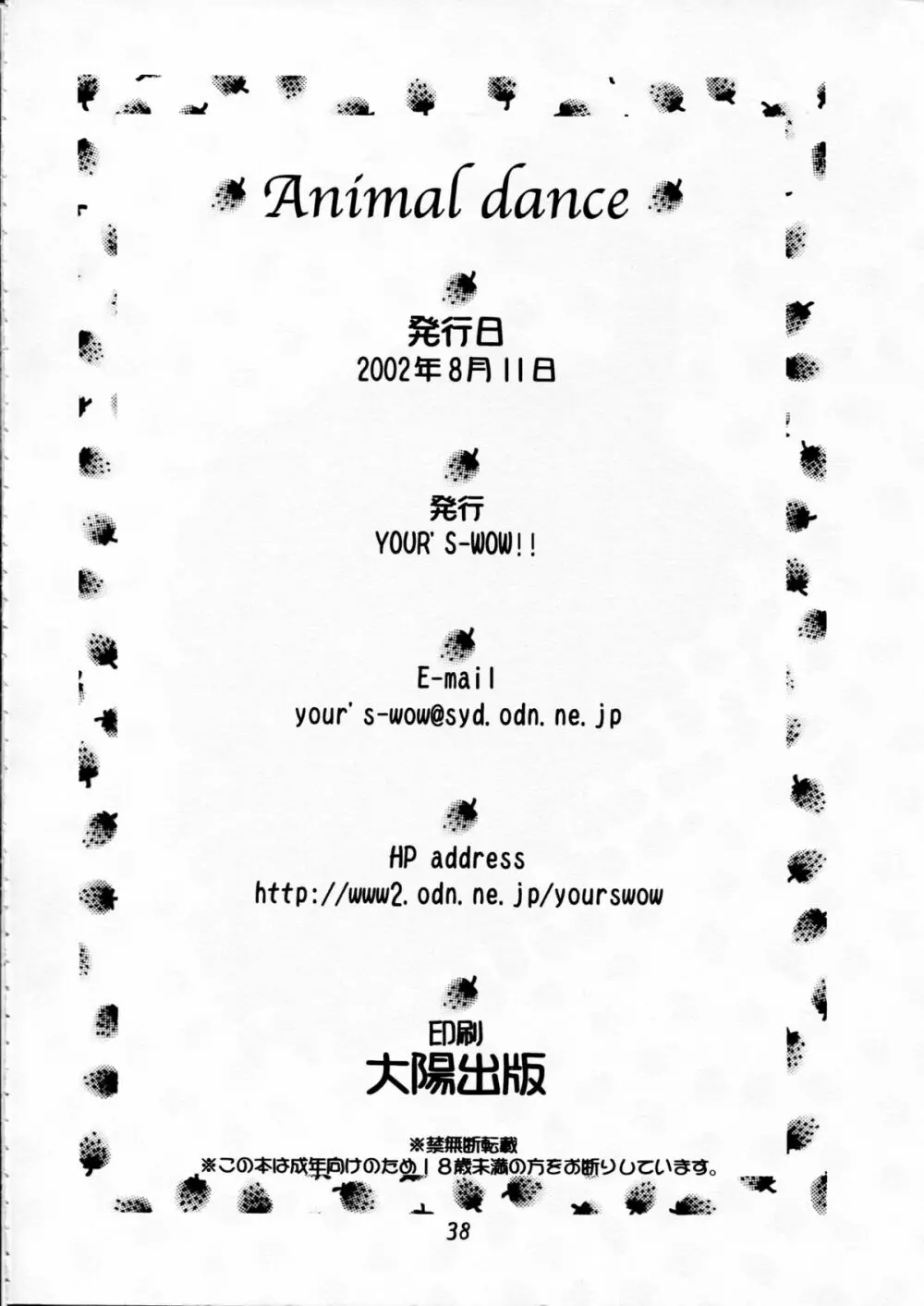 animal dance 37ページ