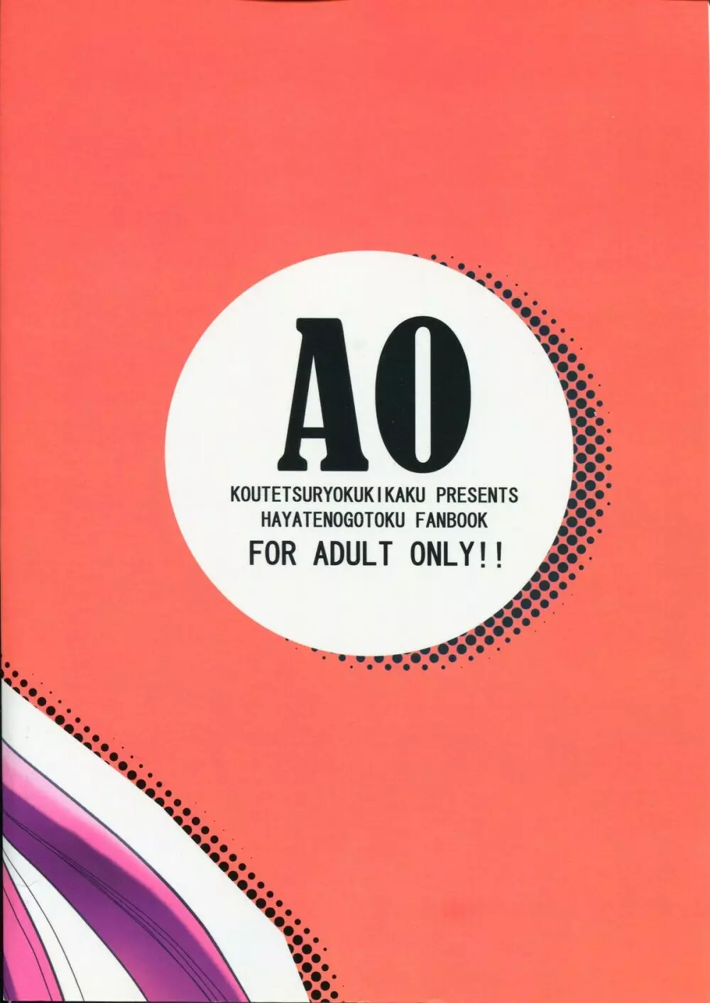 AO 2ページ