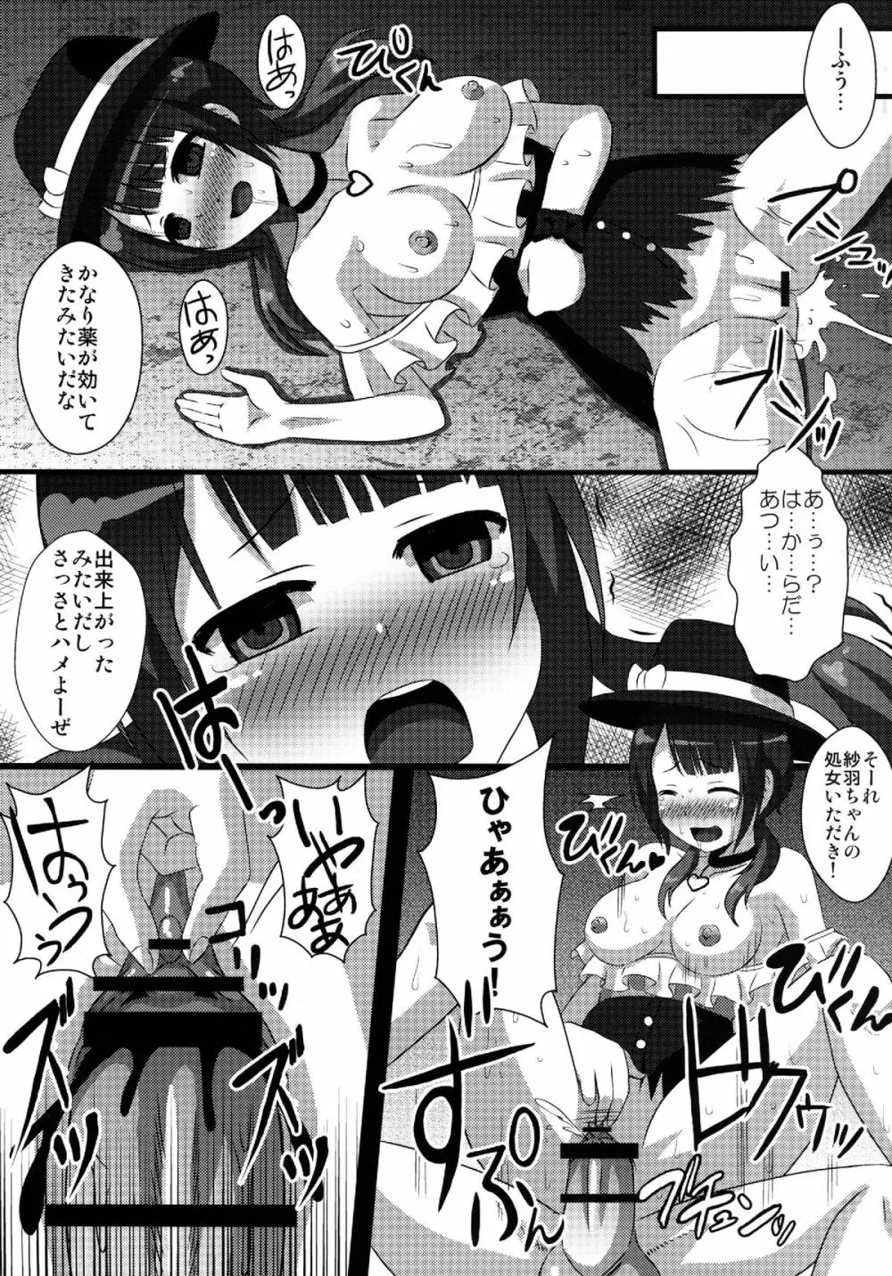 紗羽ちゃんを輪姦したり孕ませたり 7ページ