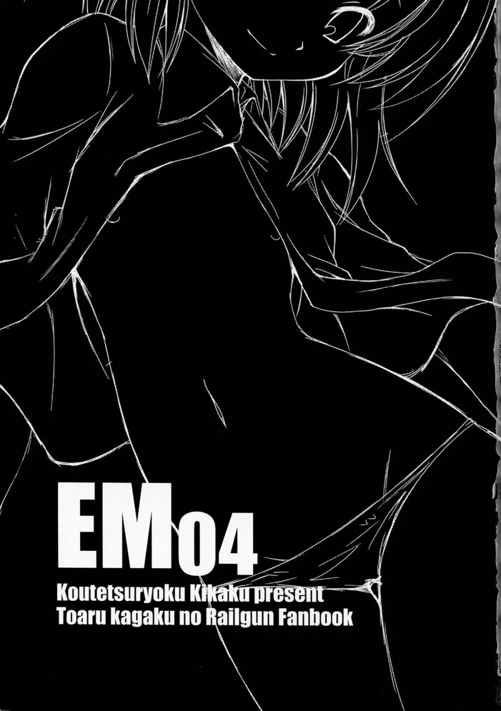 EM 04 3ページ