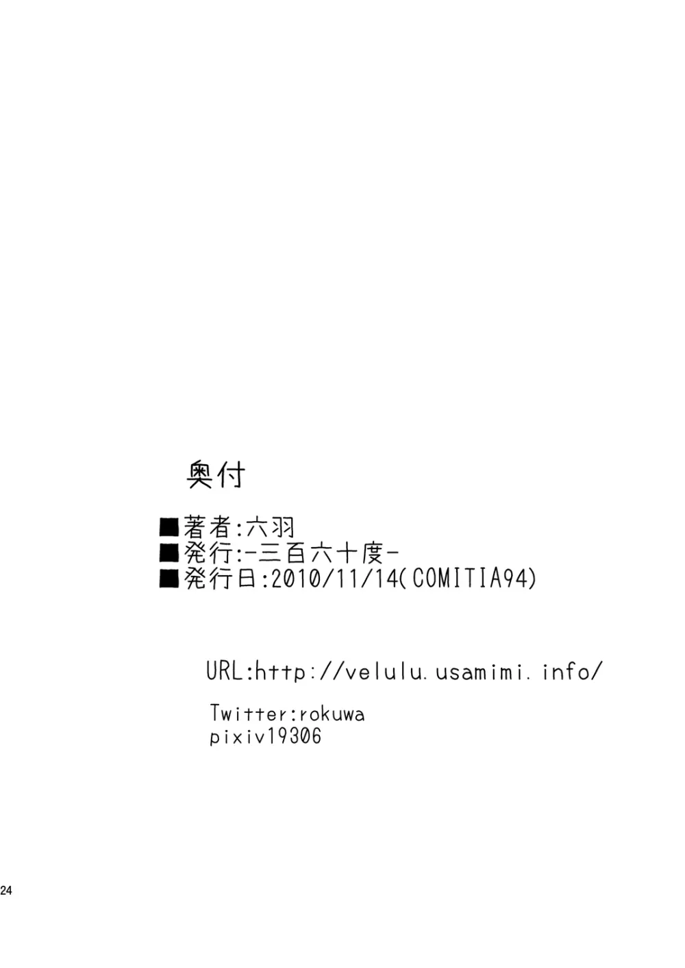 きゃっちざはーと! 26ページ