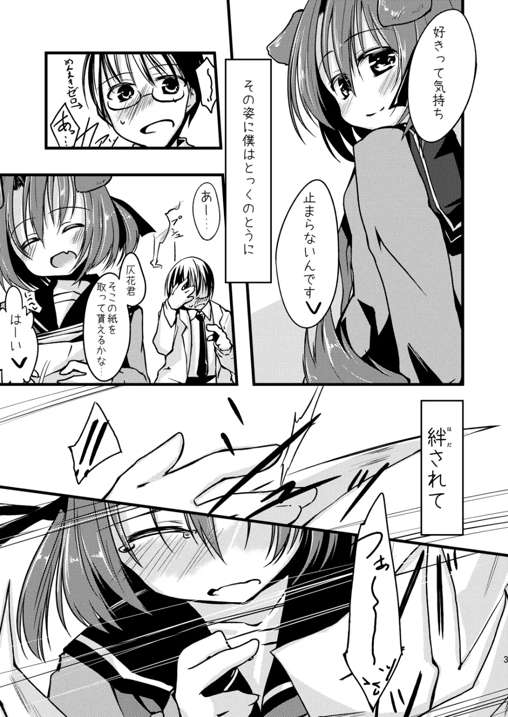 きゃっちざはーと! 5ページ