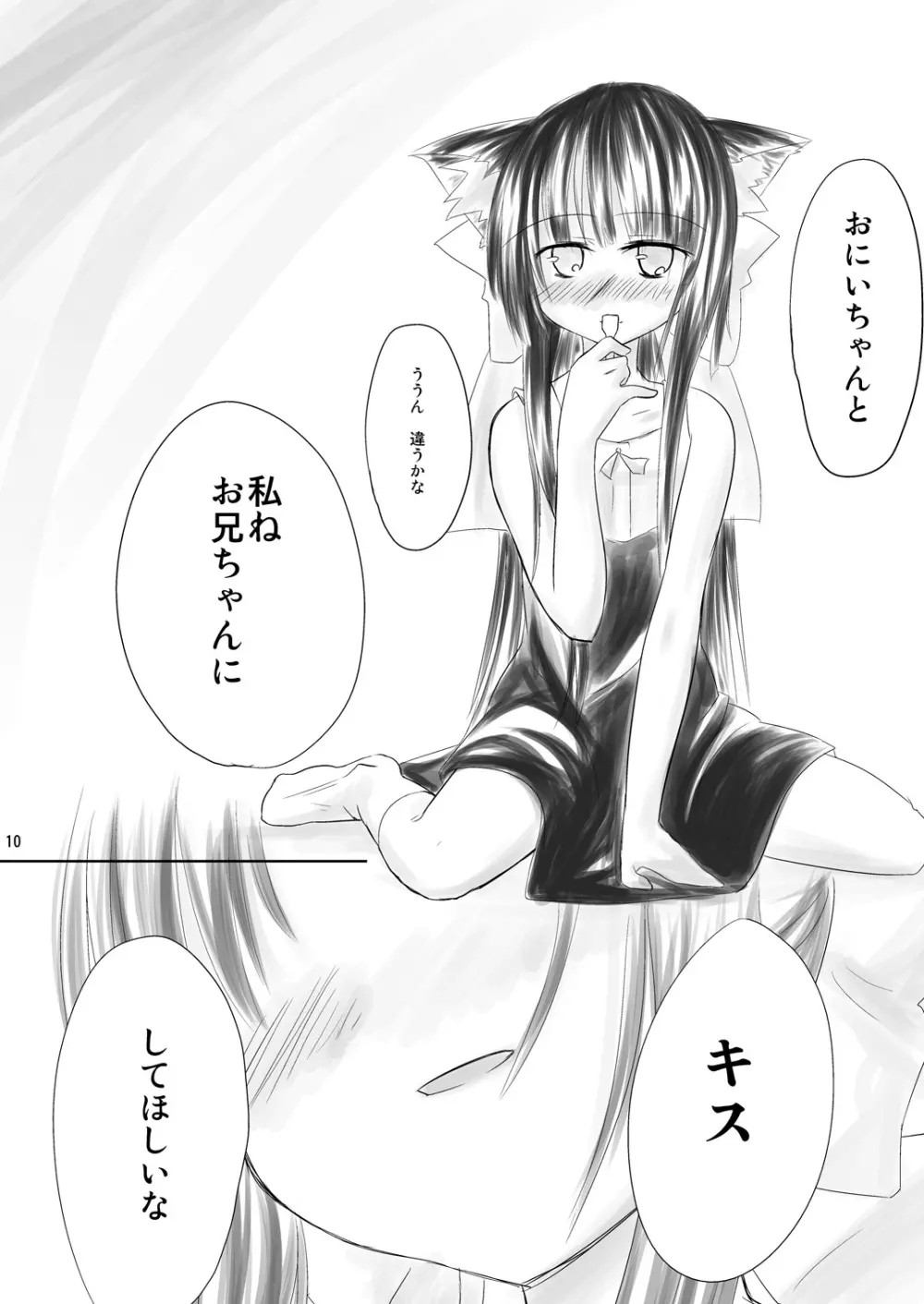 はす向かいの女の子 10ページ