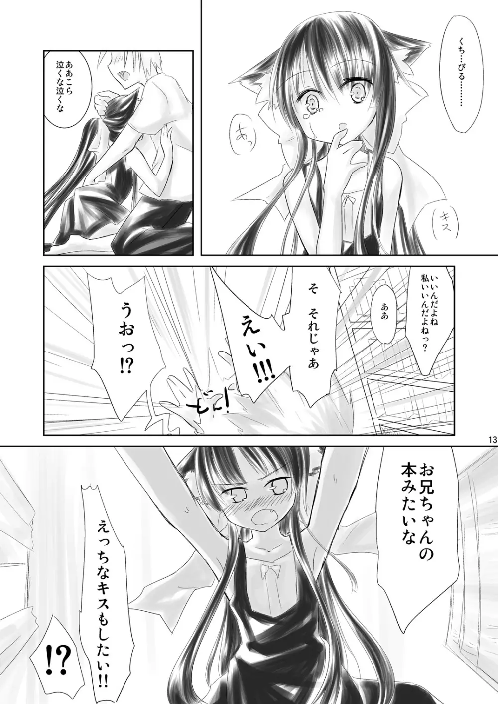 はす向かいの女の子 13ページ