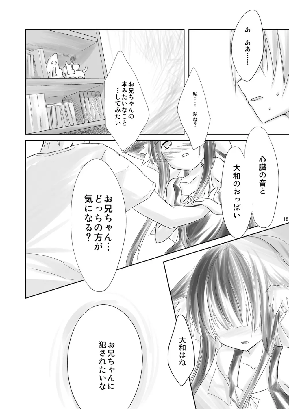 はす向かいの女の子 15ページ