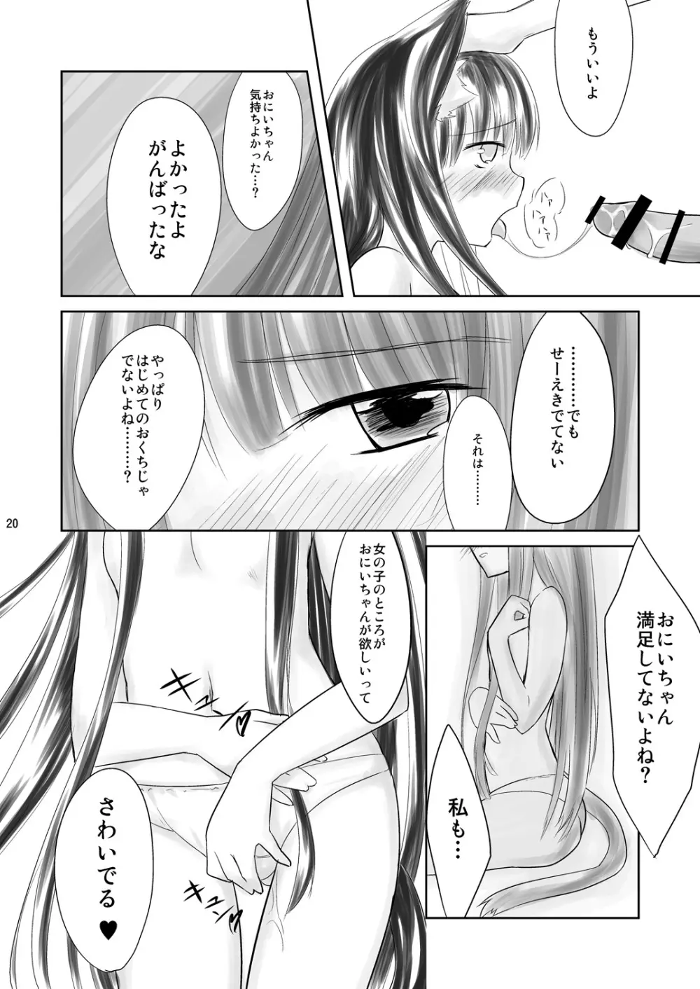 はす向かいの女の子 20ページ