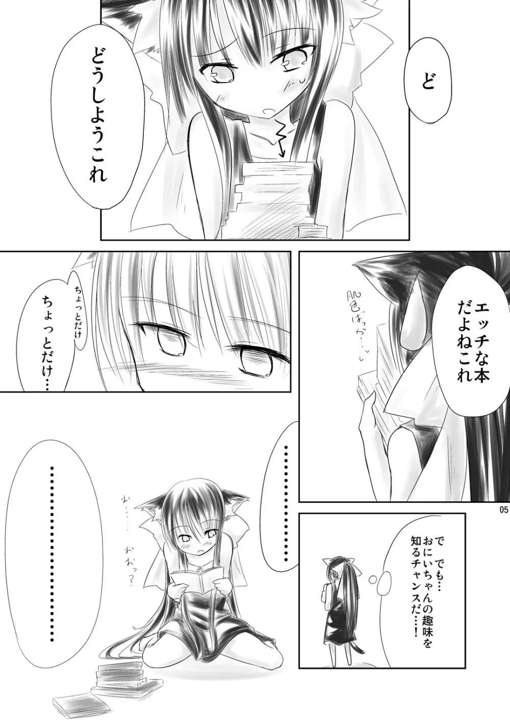 はす向かいの女の子 5ページ