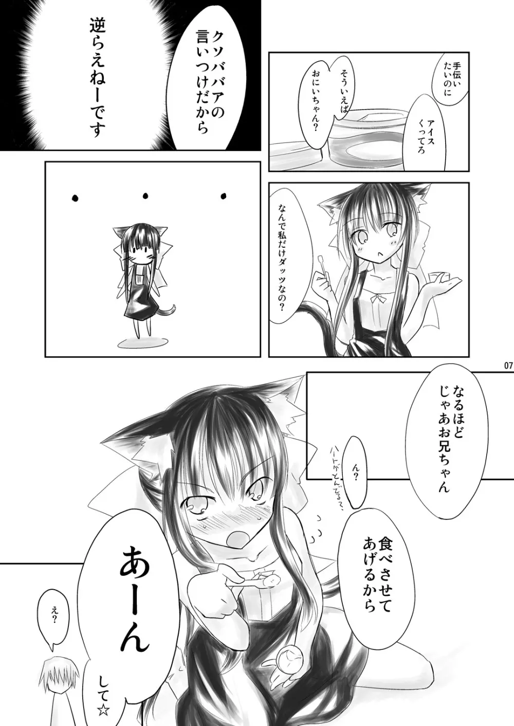 はす向かいの女の子 7ページ