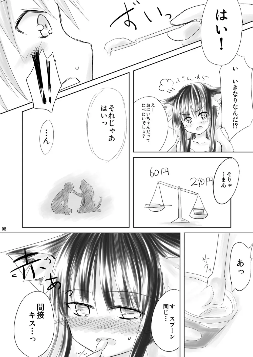 はす向かいの女の子 8ページ