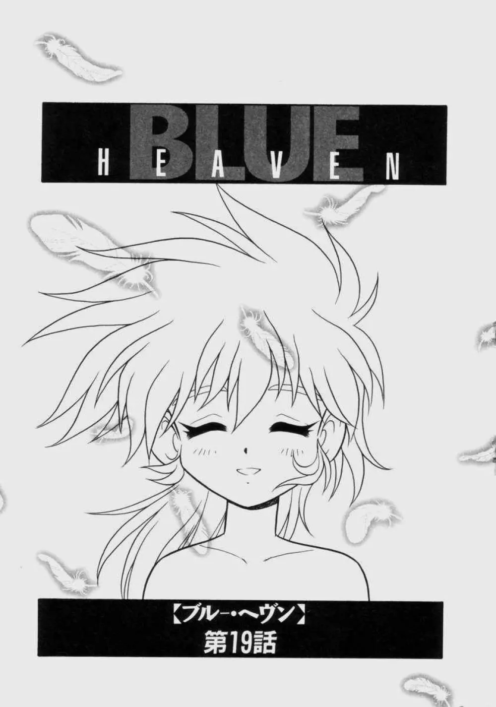 BLUE HEAVEN 2 114ページ