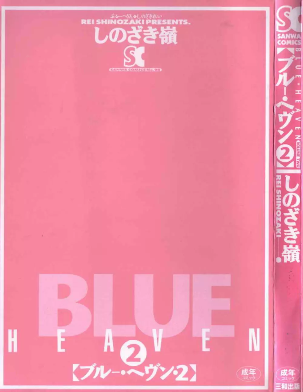 BLUE HEAVEN 2 2ページ