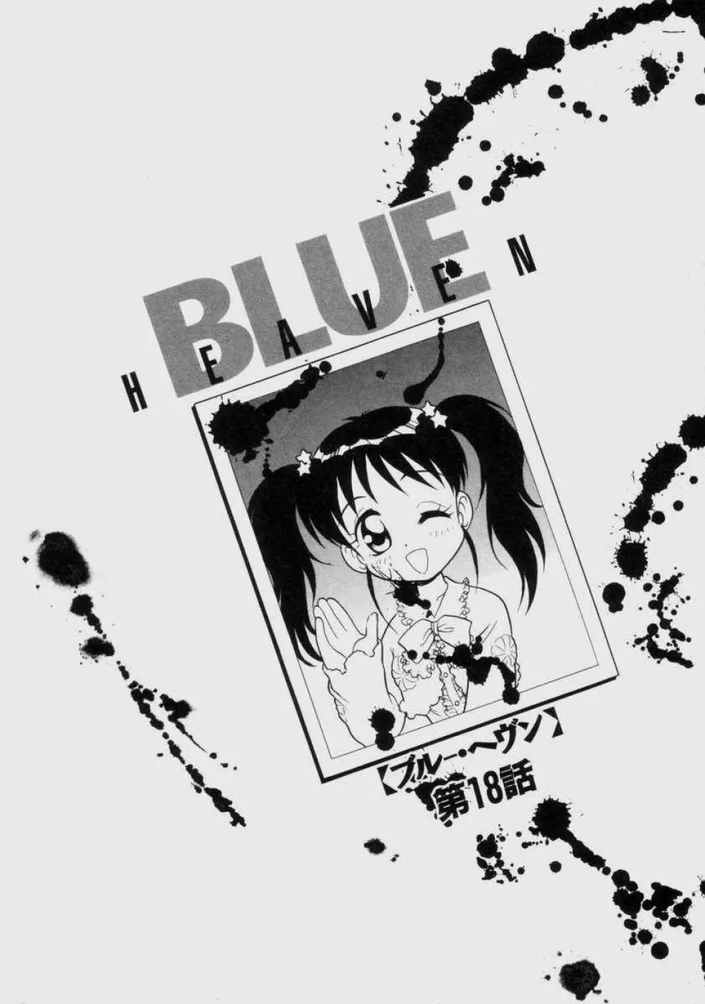 BLUE HEAVEN 2 99ページ