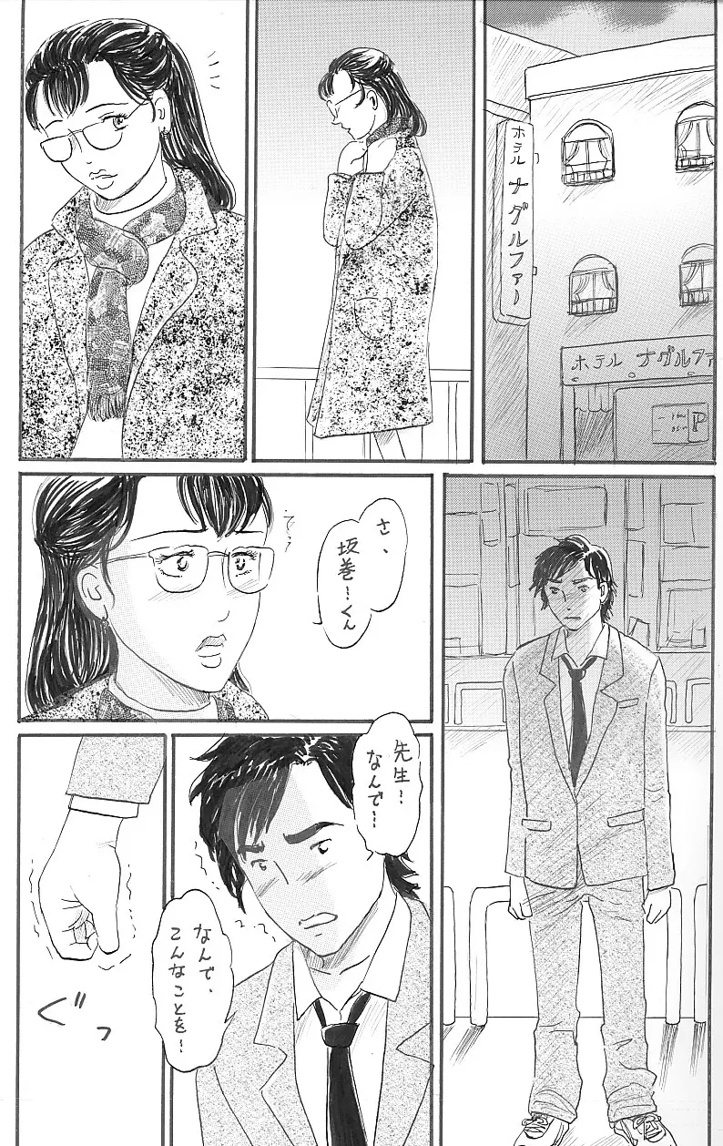 女教師・妊娠 18ページ