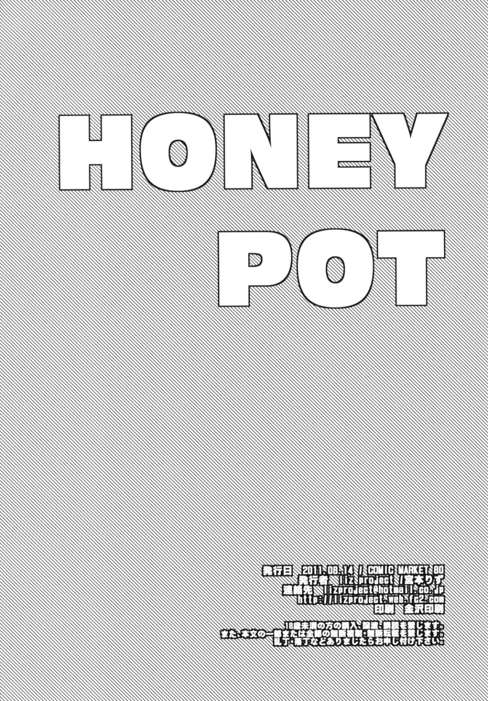 HONEY POT 23ページ