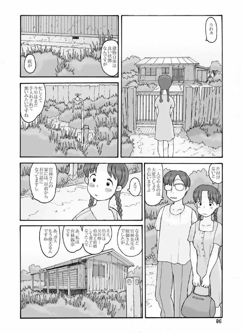 防風林の奥 5ページ