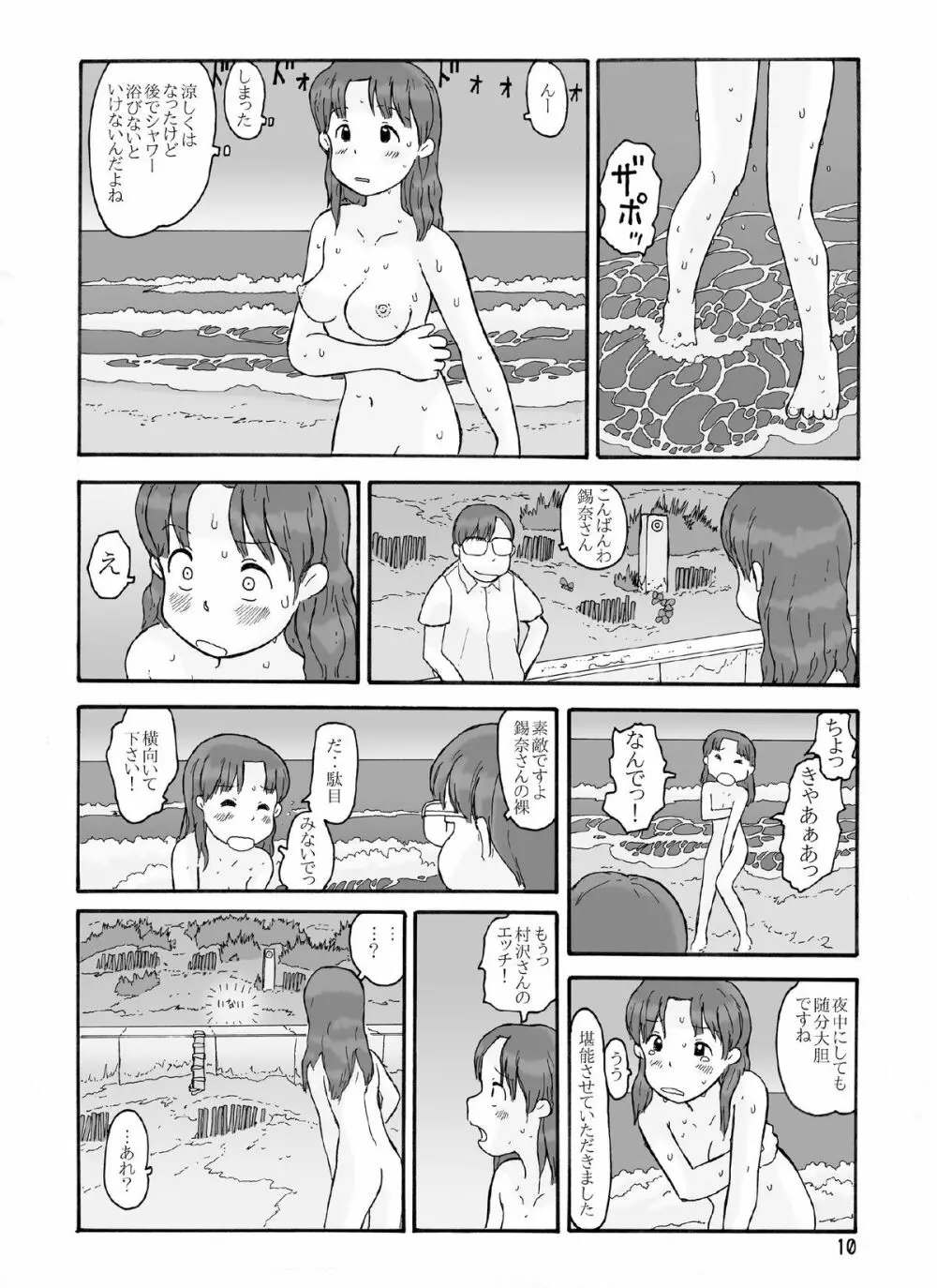 防風林の奥 9ページ