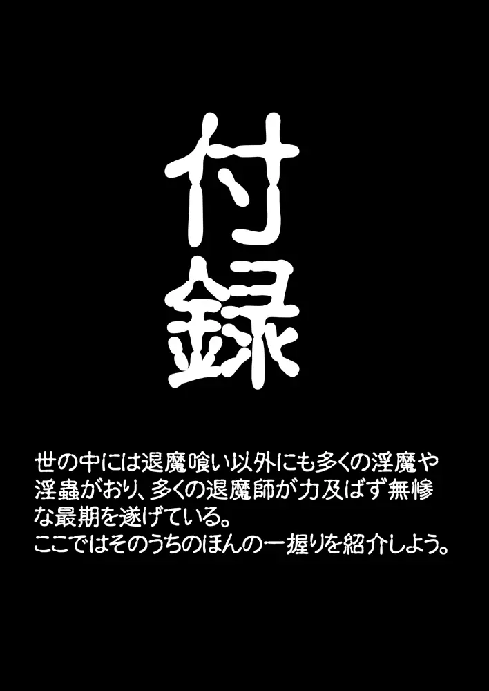 退魔喰い 14ページ