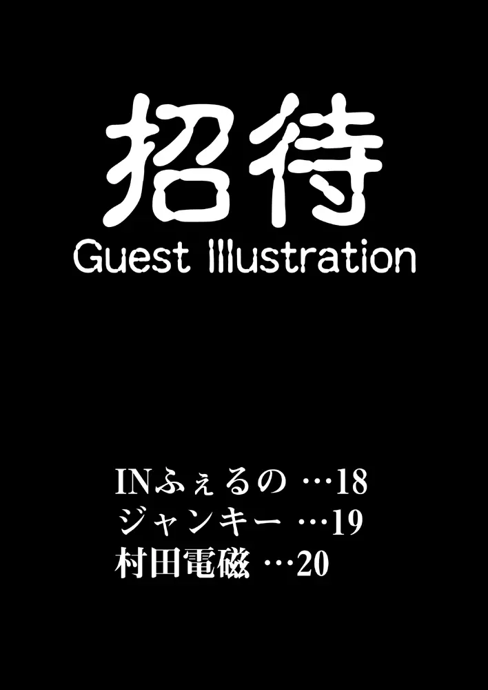 退魔喰い 18ページ