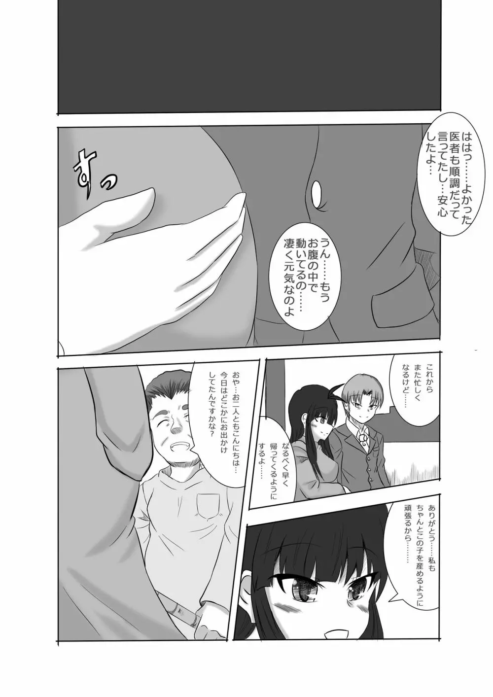 あなたの子を孕むまで 最終話 19ページ