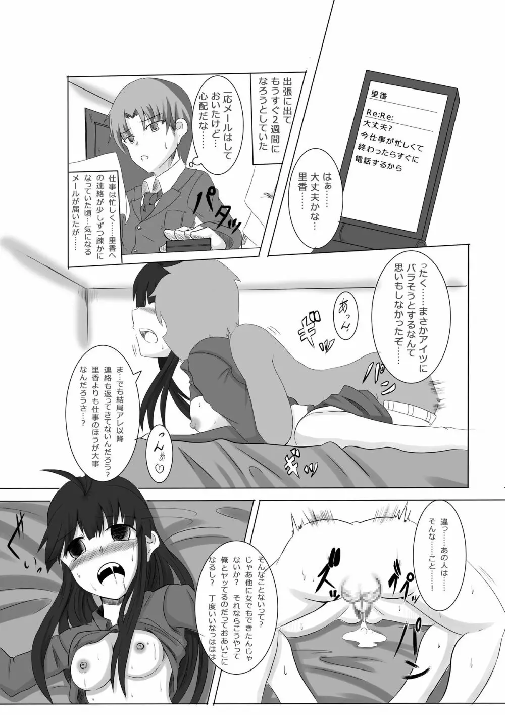 あなたの子を孕むまで 最終話 2ページ