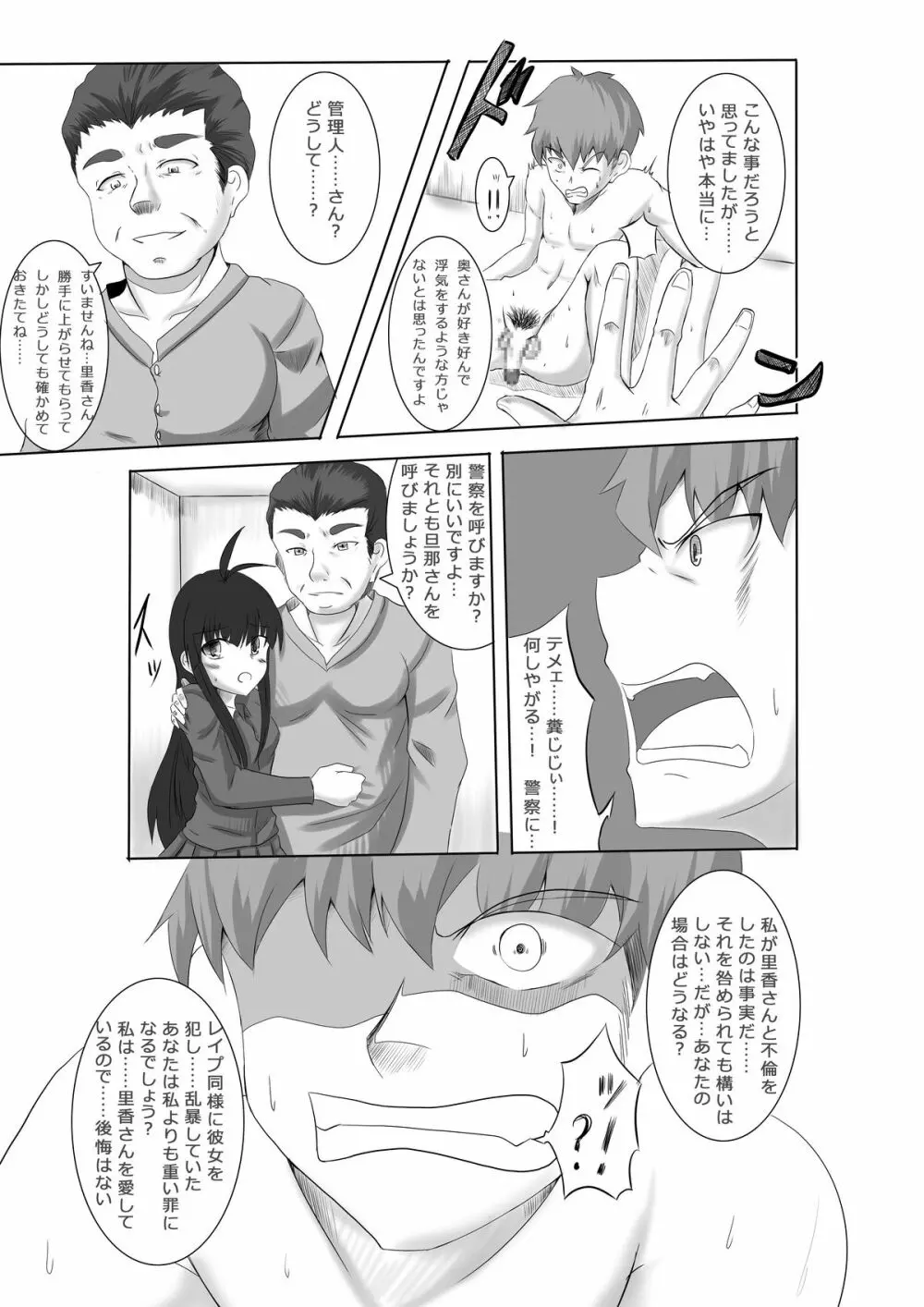 あなたの子を孕むまで 最終話 5ページ