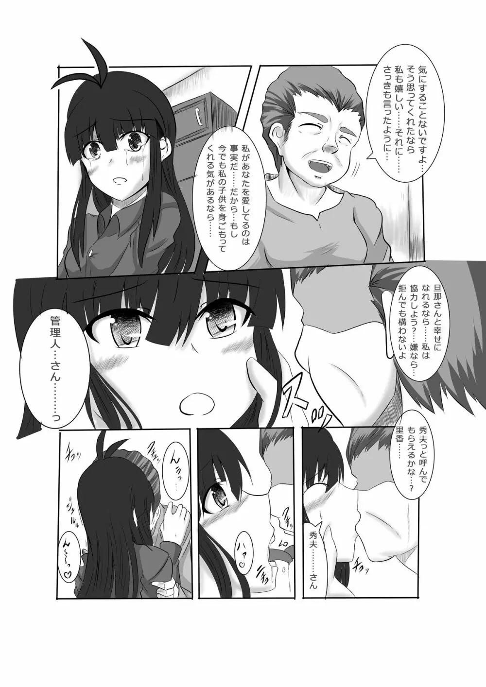 あなたの子を孕むまで 最終話 7ページ