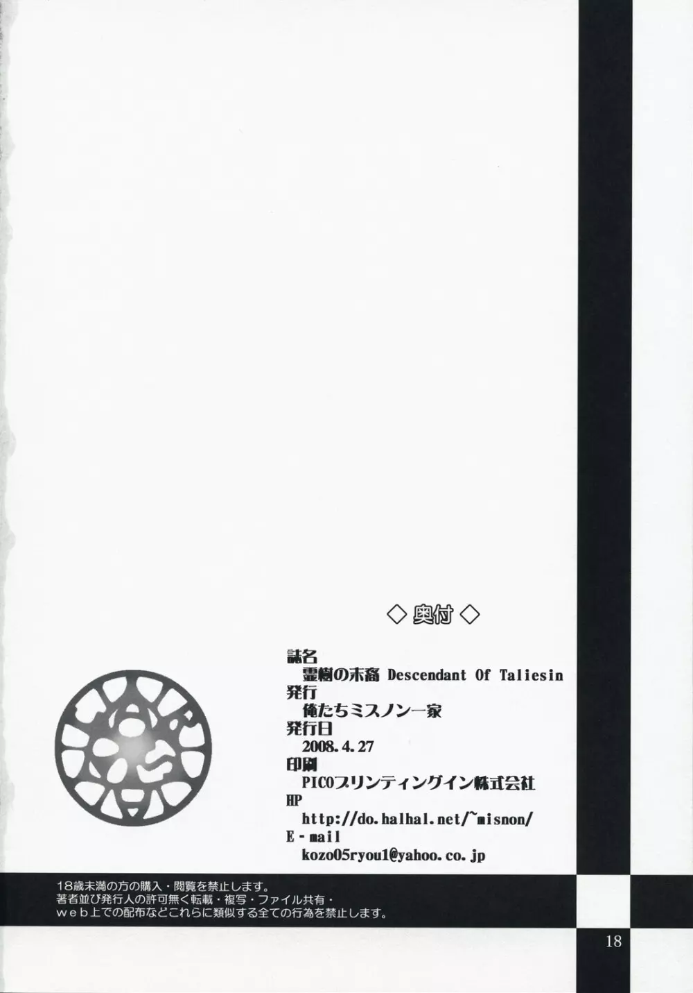 霊樹の末裔 17ページ