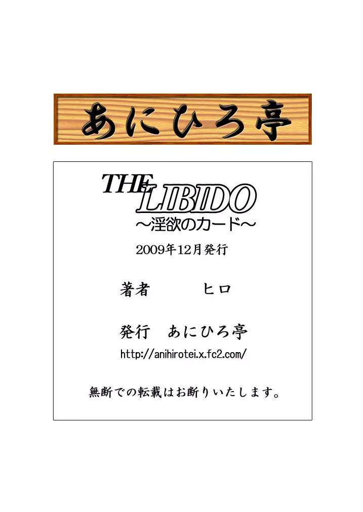 THE LIBIDO～淫欲のカード～ 22ページ