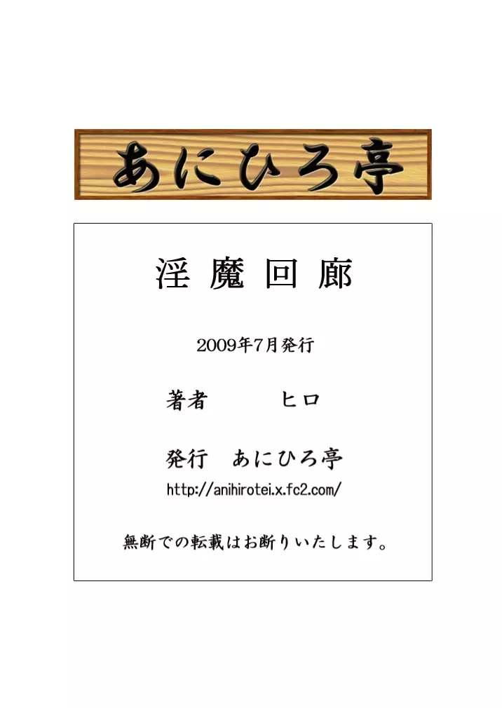 [あにひろ亭} 淫魔回廊 21ページ