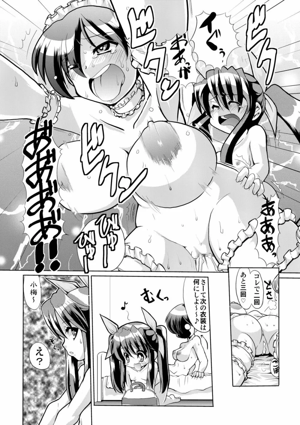 いっちゃんと小梅 17ページ