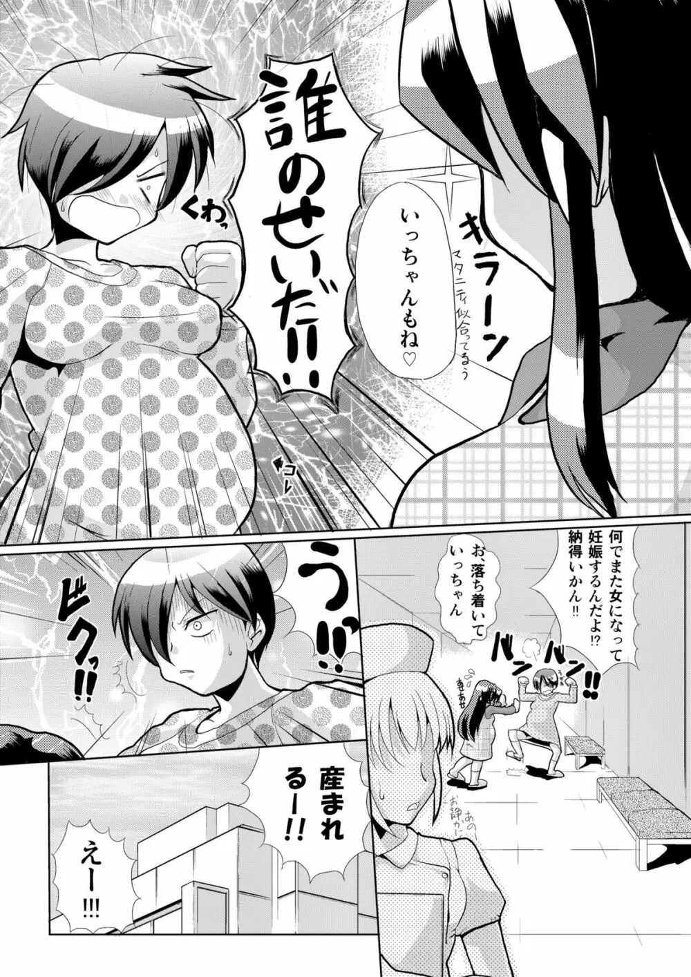 いっちゃんと小梅 19ページ