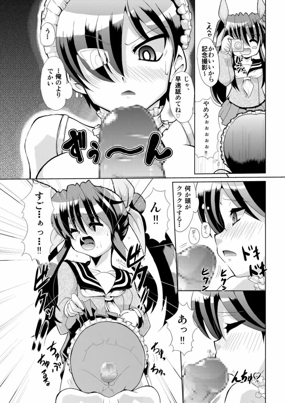 いっちゃんと小梅 6ページ