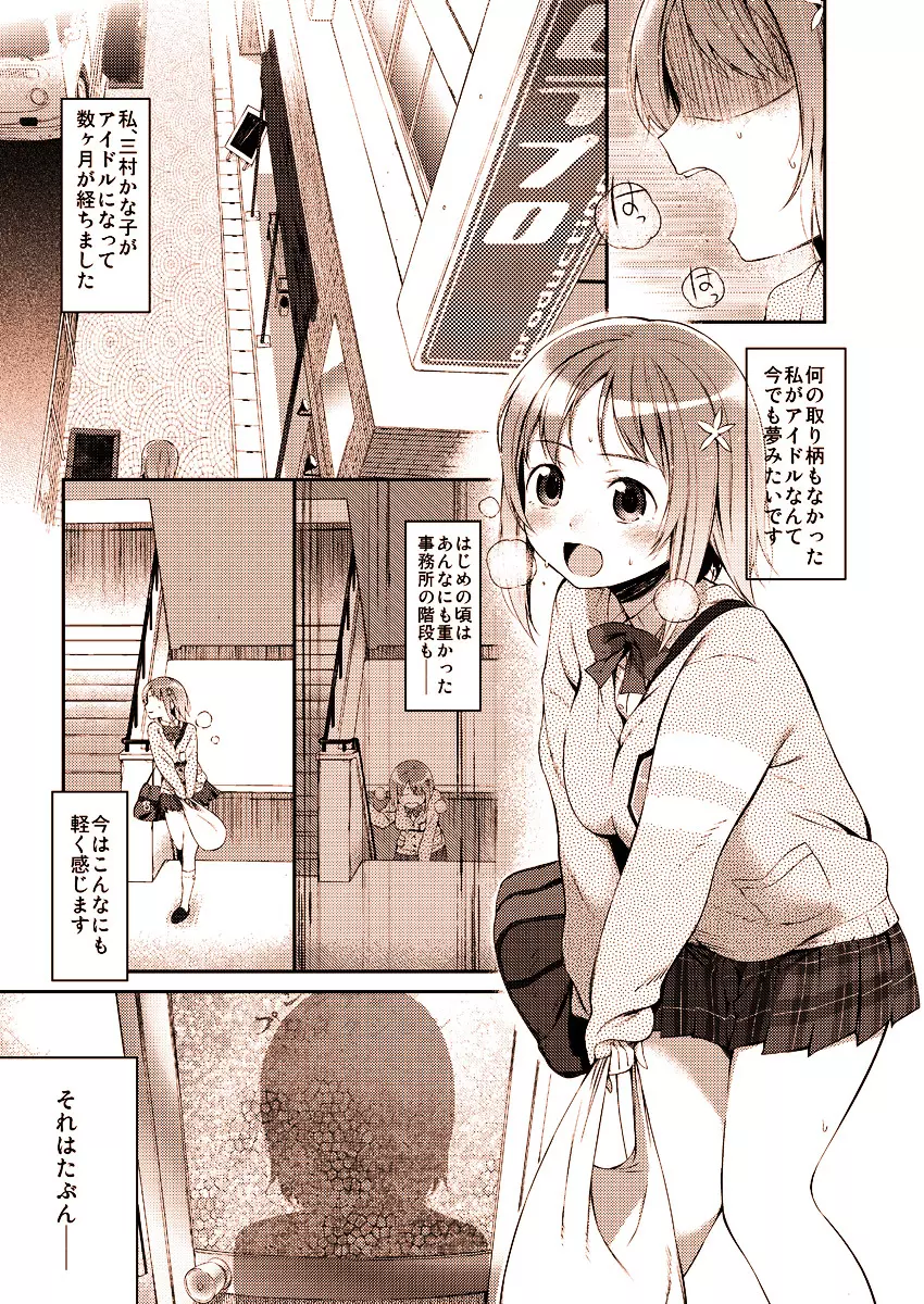 かな子のエロ漫画