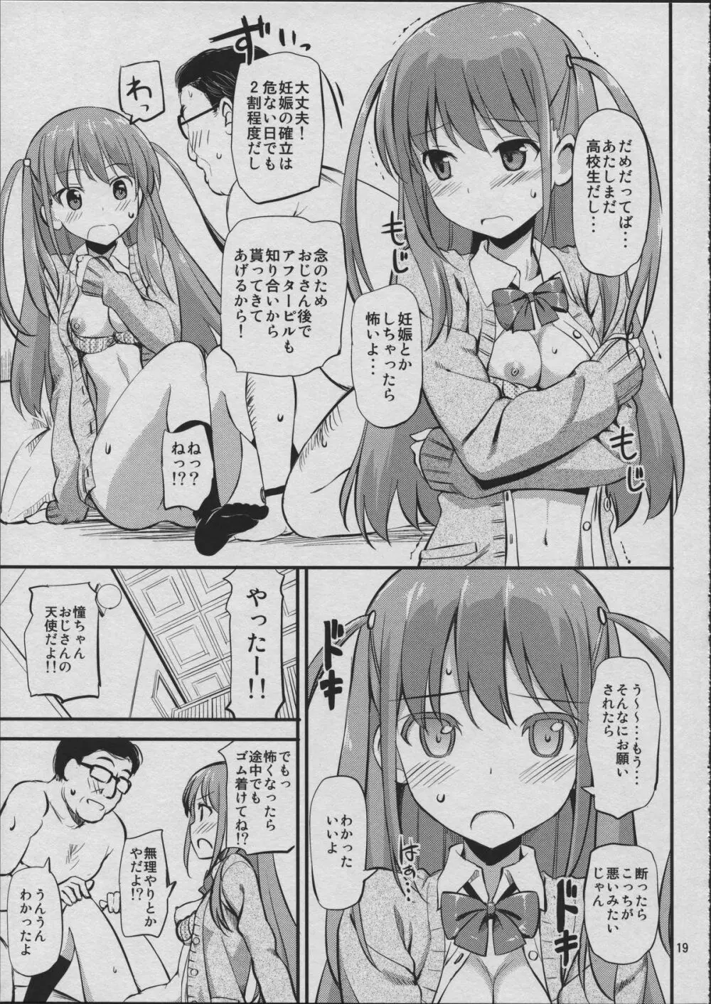 Angel雀士 憧 19ページ