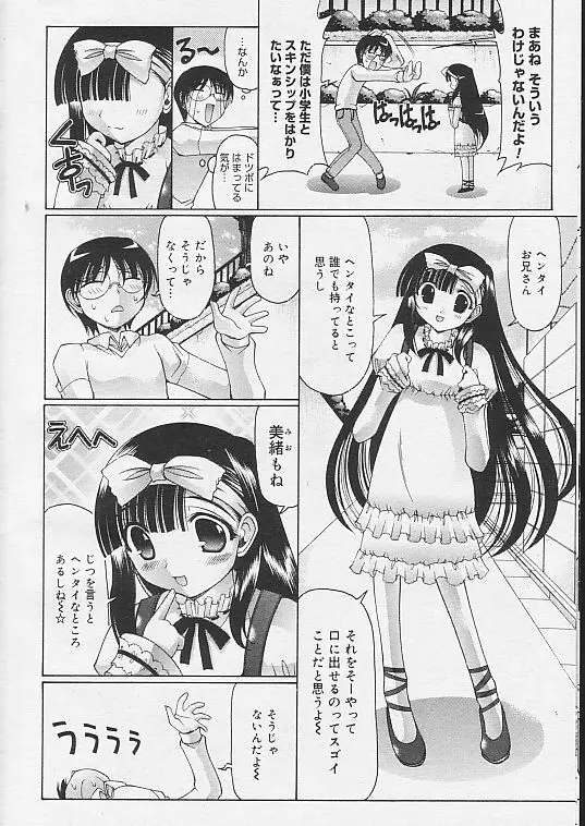 お兄ちゃんと遊ぼう 6ページ