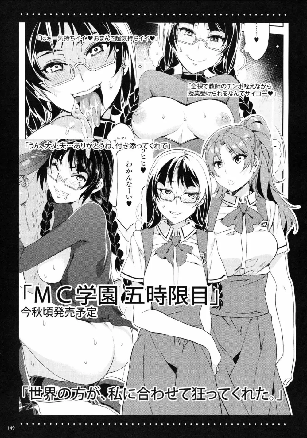 MC学園 151ページ