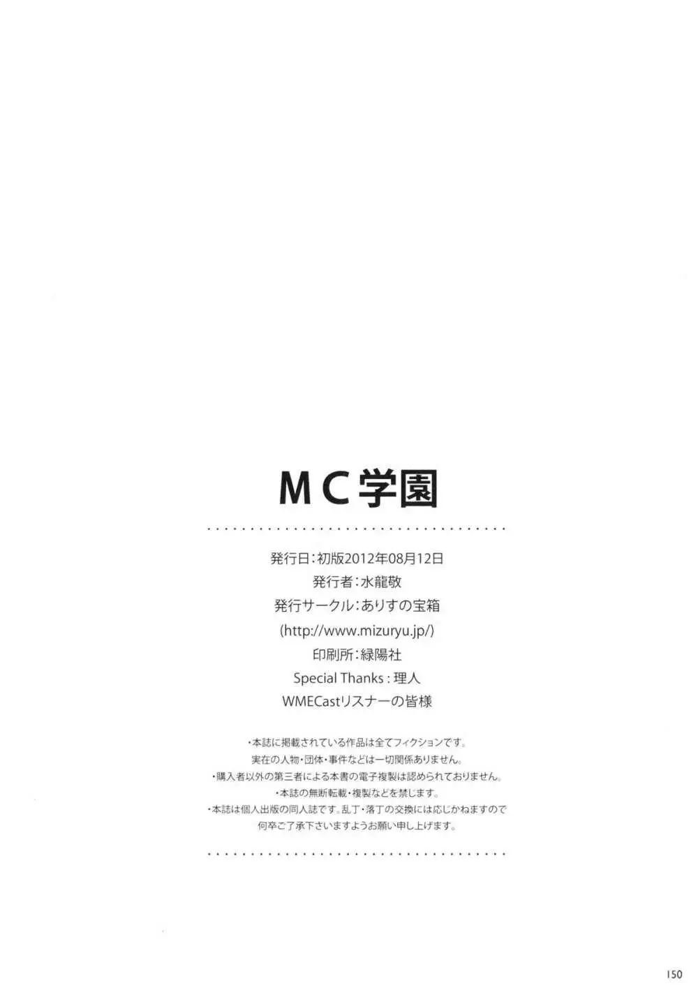 MC学園 152ページ