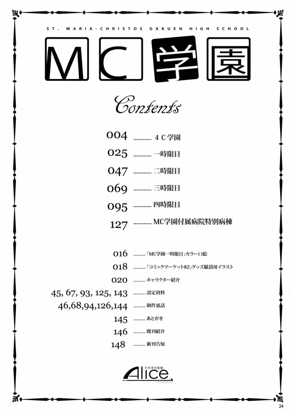 MC学園 26ページ